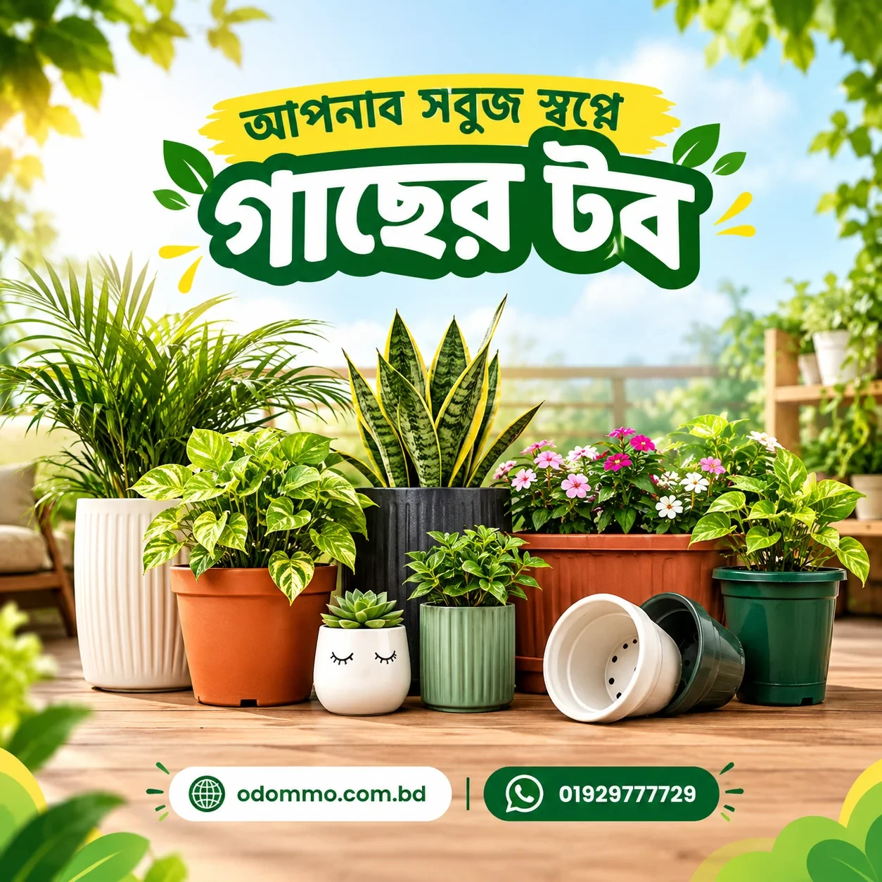 প্রমো ব্যানার